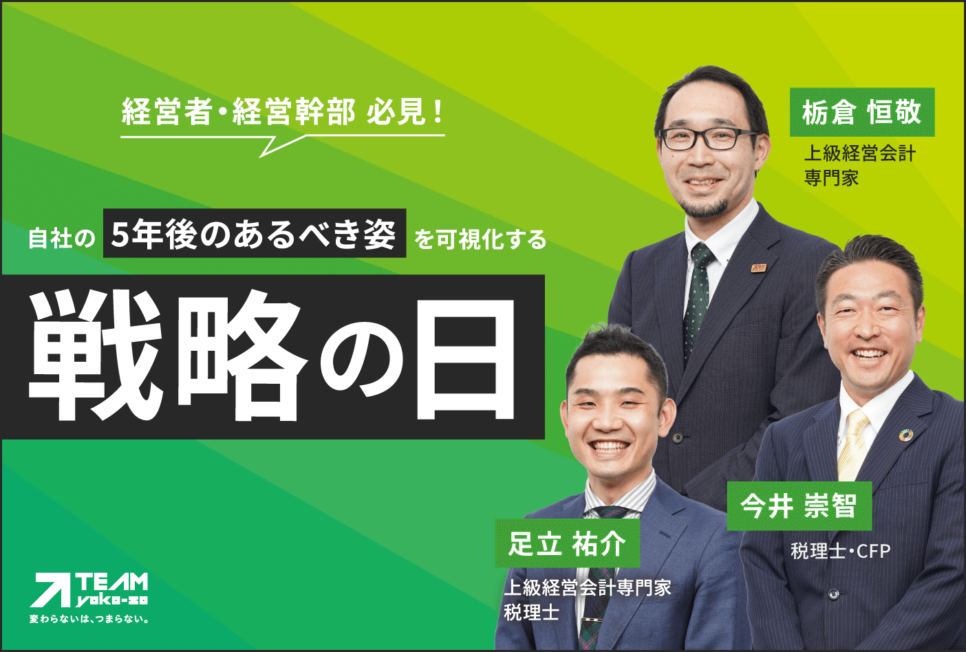 中期経営計画立案セミナー「戦略の日」