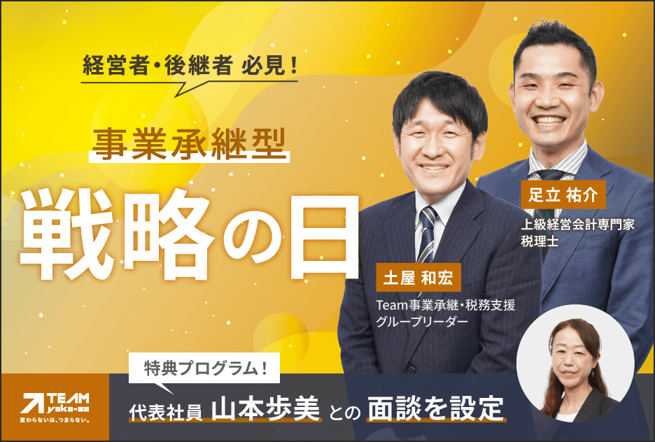 事業承継型 戦略の日