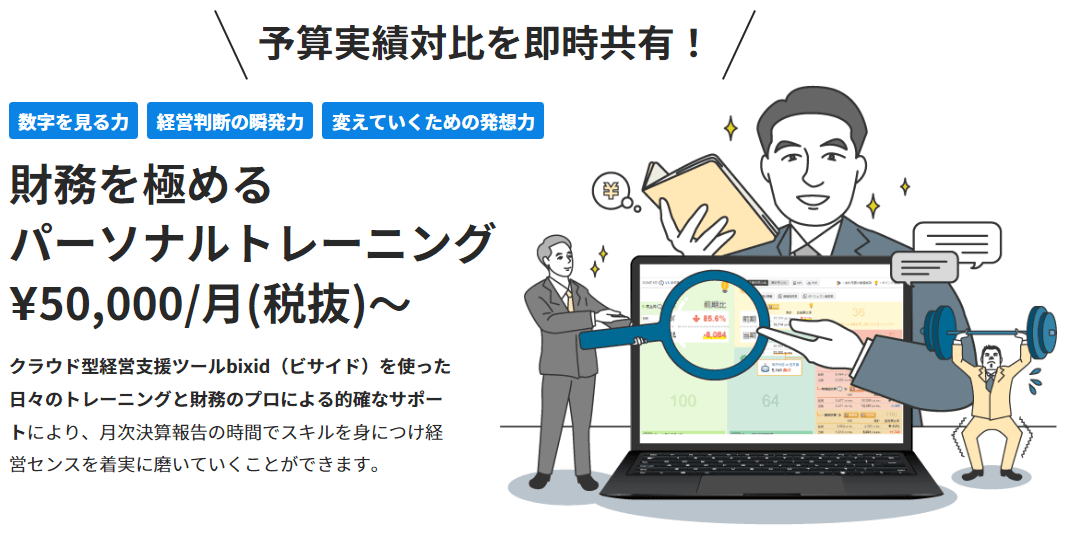財務を極めるパーソナルトレーニング